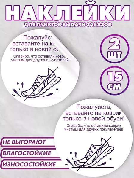 Информационные наклейки для ПВЗ