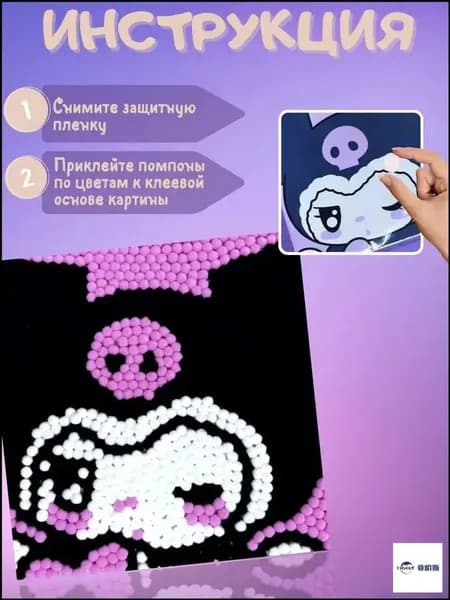 мягкая мозаика с помпонами