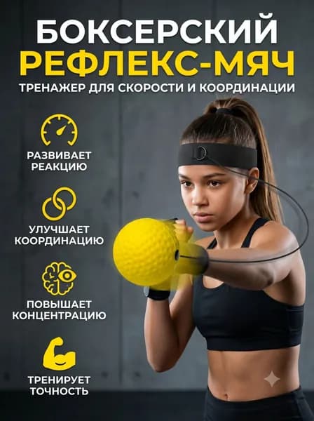 Тренажер для развития реакции QUANJIQIU