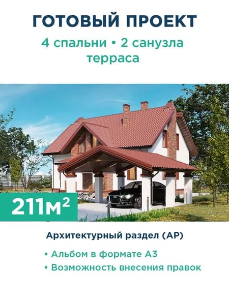Проект дома с мансардой, большой террасой и совмещенной зоной кухни и гостиной 086-211-1М АР