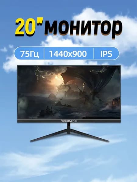 VecorSonic 20" Монитор 1440x900,75Гц (3C20-ZH-T38), IPS, 1440x900 WXGA+, 75 Гц, черный