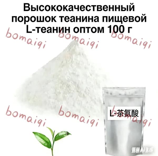 Теанин 100 г