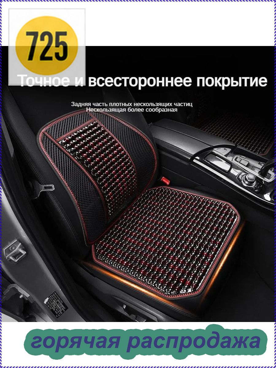 Накидка автомобильная на Сиденье пассажирское, Передние сиденья, ABS пластик, 1 шт.
