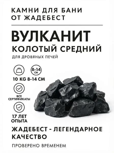 ЖадеБест Камни для бани Вулканит, 10 кг
