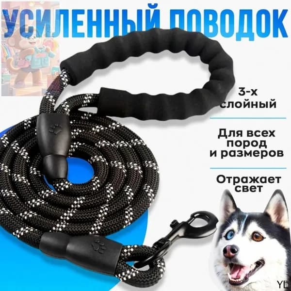 Эксклюзивный канатный поводок для собак со светоотражателем и комфортной ручкой