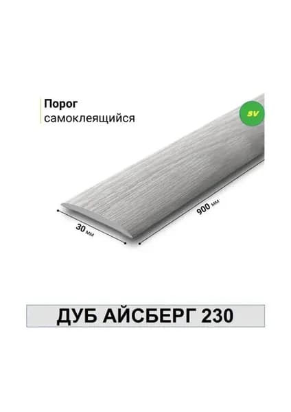 Ideal Порог напольный 900x30 мм, 1 шт.