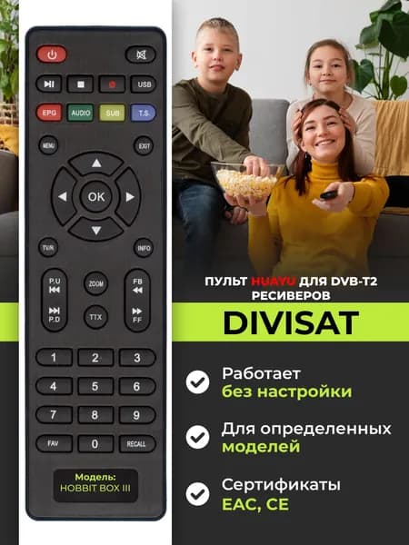 HOB1646 Пульт Huayu для DVB-T2 ресивера DiVisat HOBBIT BOX III