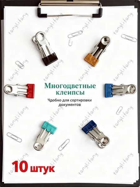 Зажим-прищепка для шитья кроя кожи ткани нержавеющая сталь, 10 шт. в комплектеTANG