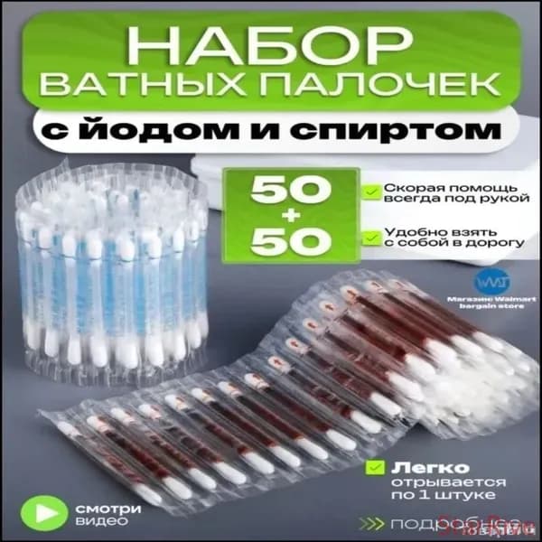 Ватные палочки