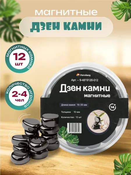 Магнитные Дзен камни анистресс