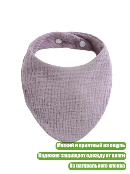 1 шт. Слюнявчики для новорожденных, впитывающие салфетки для кормления, мальчики и девочки, банданы, Фиолетовый