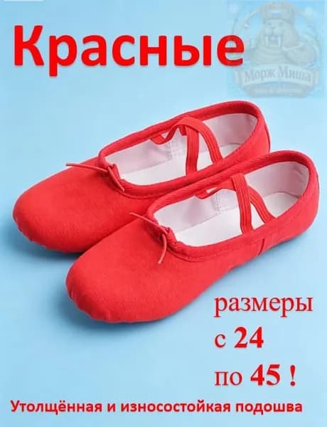 Туфли для танцев