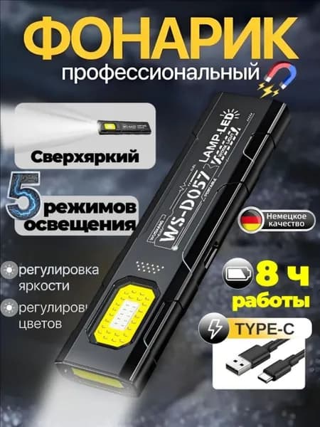 Фонарь ручной
