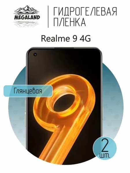 Гидрогелевая пленка для Realme 9 4G / Защитная пленка на экран, глянцевая, 2 шт