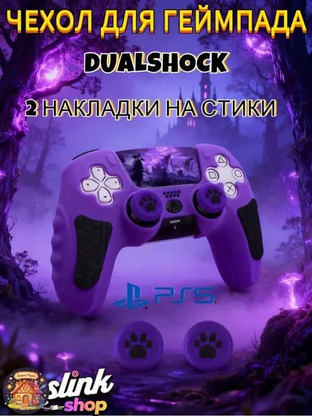 Чехол для контроллера PS5 DualSense: антискользящий силиконовый чехол с накладками для пальцев, защитой джойстиков и стикерами