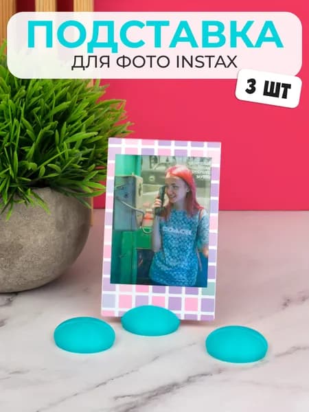 Подставка для фото Instax 3шт