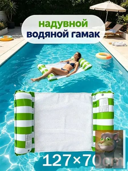 надувной водяной гамак, водяное кресло с откидывающейся спинкой Мила Отбор