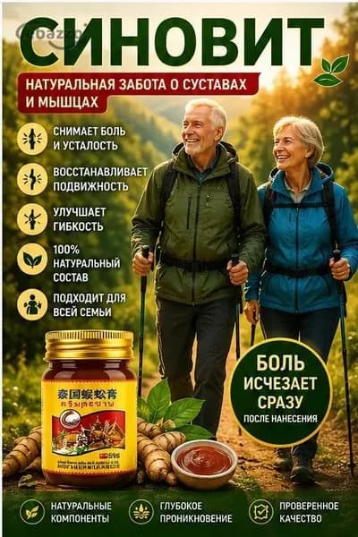 Мазь от боли в коленном суставе при синовите,мазь от боли в суставаX,Китайские травы,55.5 r