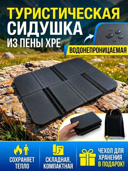Складной туристический уличный коврик для сидения, водонепроницаемый походный коврик, сиденья кемпинга, сидушка туристическая