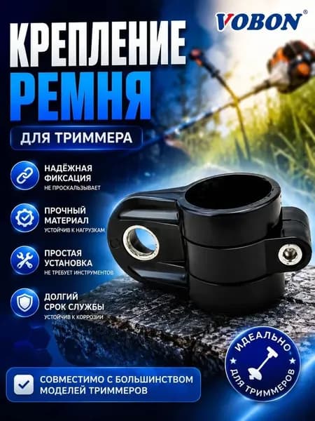Крепление для ремня триммера/стяжка для крепления груза/Пластиковый материал /1 шт.