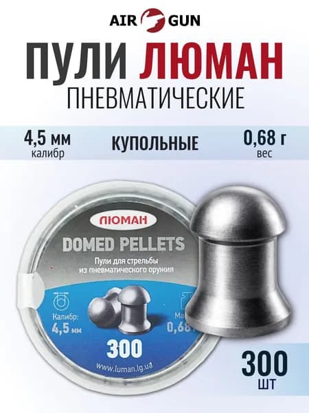 Пули для пневматики 4,5мм Люман