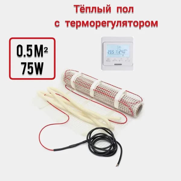 Теплый пол электрический под плитку 0,5 м2 с электронным терморегулятором RTC 51.716