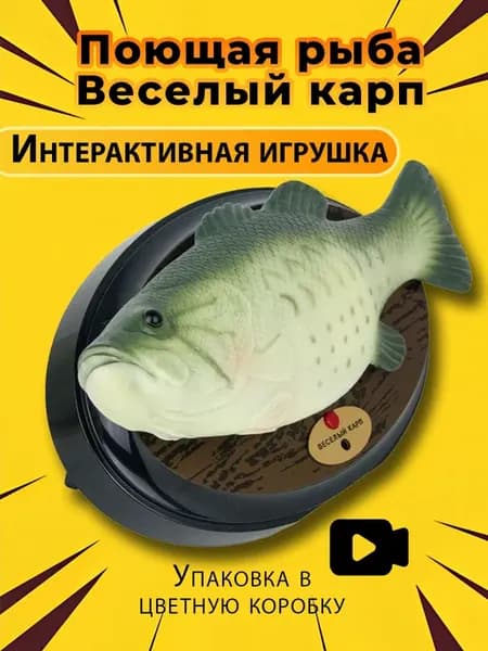 Поющая рыба Веселый карп Интерактивная игрушка
