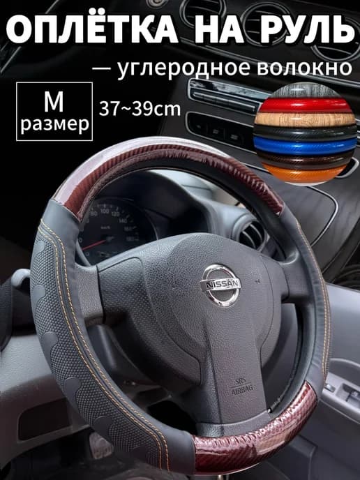 оплётка на руль 37-39cm универсальный