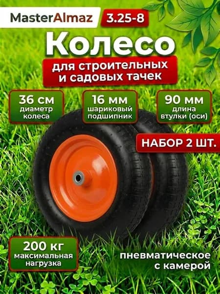 Колеса для садовой тачки 3.25-8 F16 360 мм 2 штуки