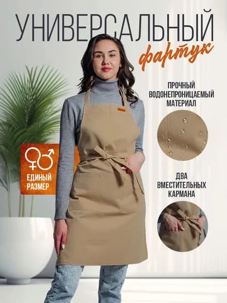 Фартук кухонный из хлопка с полиэстером, с карманами и водоотталкивающей пропиткой
