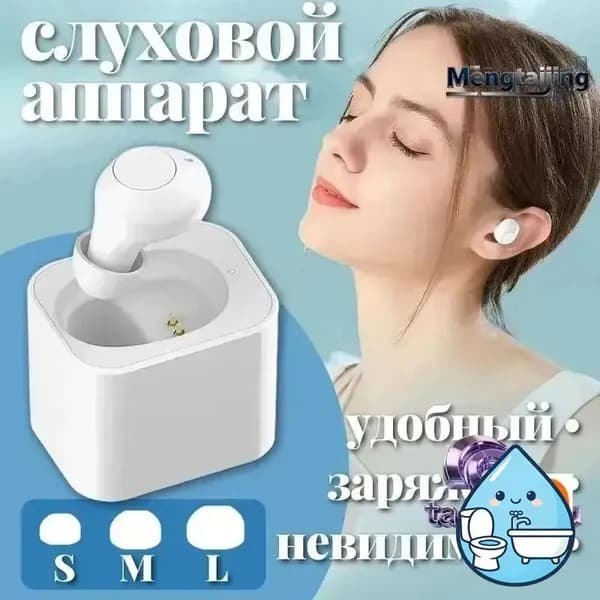 Цифровой слуховой аппарат внутриушной с зарядным устройством для пожилых людей и взрослых