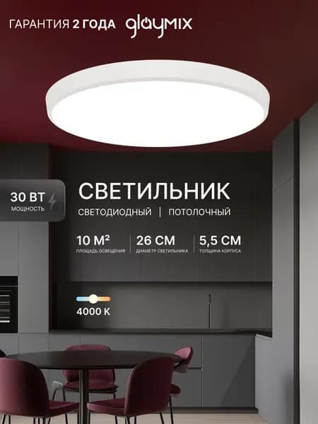 Люстра потолочная светодиодная светильник накладной 30вт