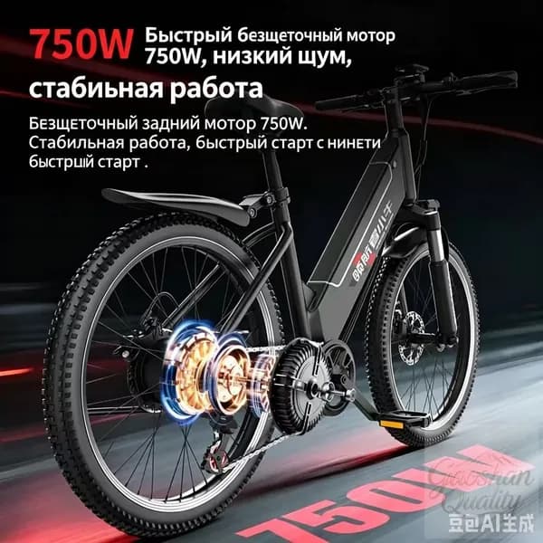 Электровелосипед, 750 Вт