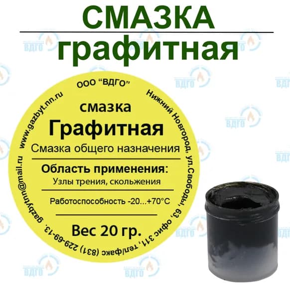 Смазка графитная, общего назначения, 20 гр.
