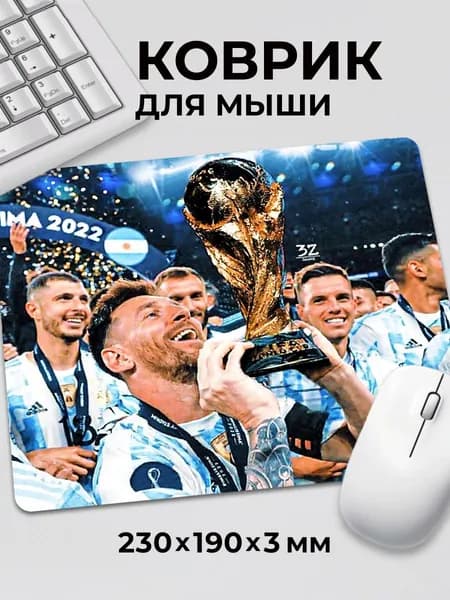 Коврик для мышки Лионель Месси и команда Аргентины с кубком