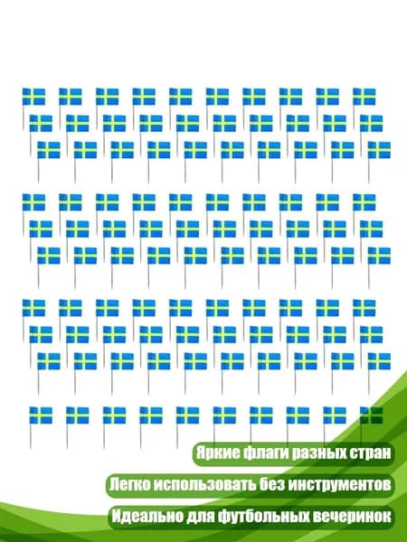 Зубочистки с флагами стран, 100 шт., - Швеция