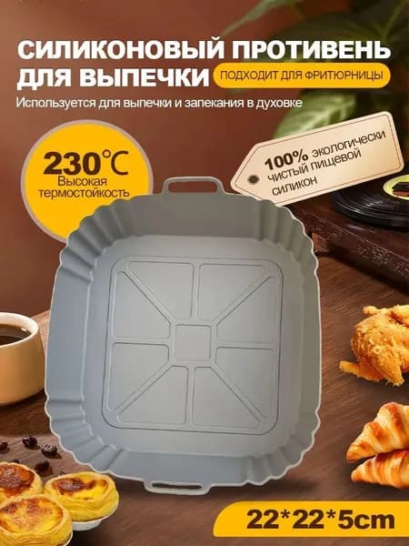Форма для выпечки, Прямоугольная, 22 см x 22 см, 1 шт