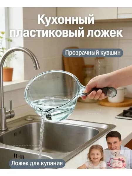 Ковш хозяйственный, пластик, 1.8 л, 1 шт