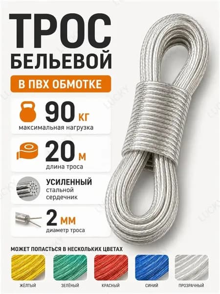 Веревка бельевая с металлической жилой, 20 м