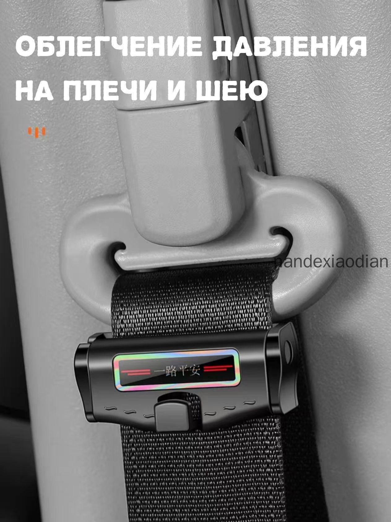 Фиксатор автомобильный, 1 шт.