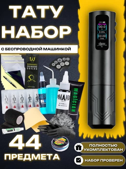 Тату машинка беспроводная набор URBAN 2