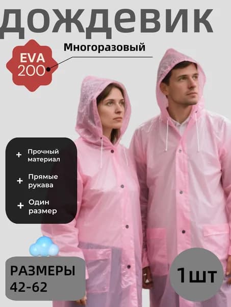 Дождевик