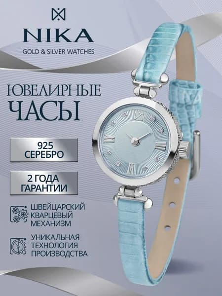 НИКА Часы наручные женские из серебра 925 ювелирные кварцевые VIVA