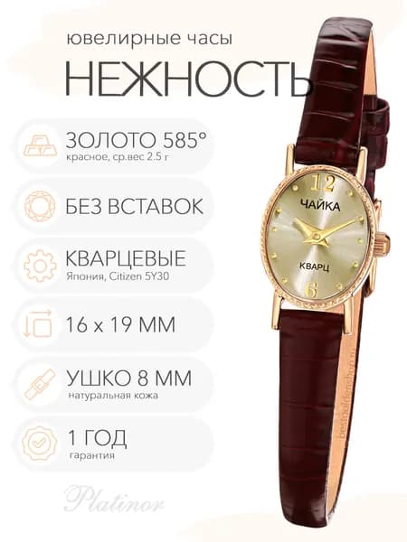 Женские золотые часы Чайка Нежность, арт. 44330-2.404