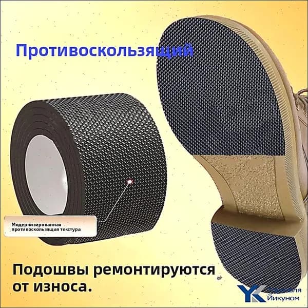 Наклейки противоскользящие на подошву 1 шт