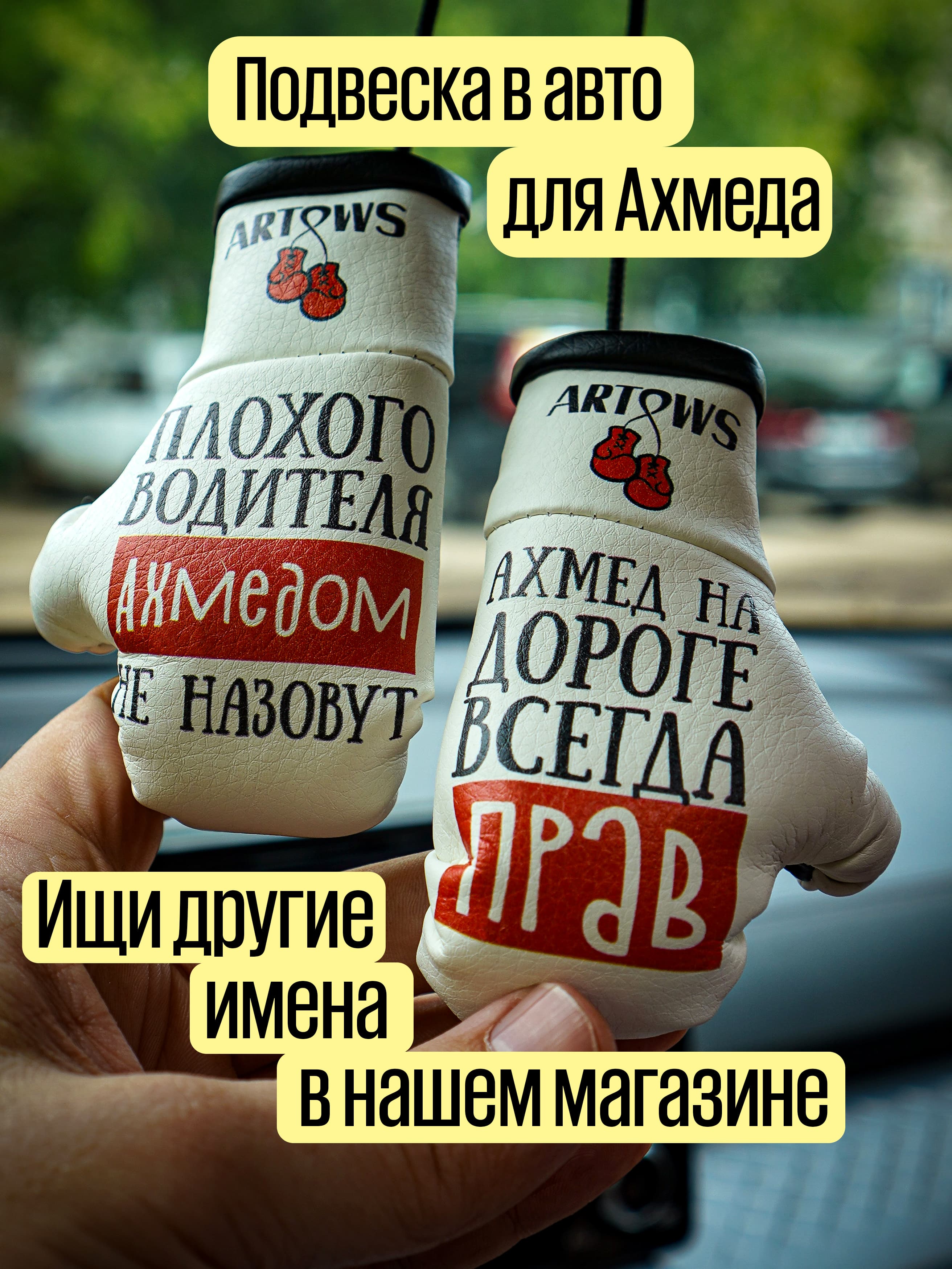 Именной сувенир для Ахмеда
