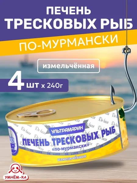 Печень тресковых рыб по-мурмански 240 гр*4