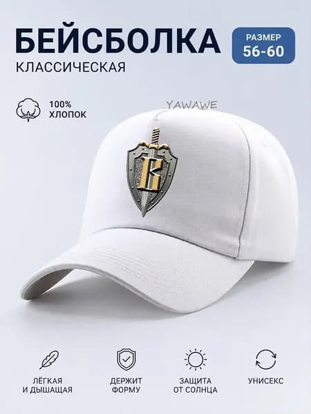 Бейсболка для рыбалки и охоты эмблемой спецназа Вымпел
