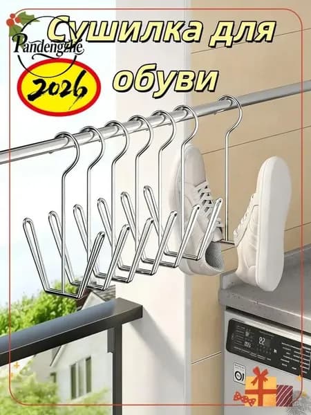 Сушилка для обуви
