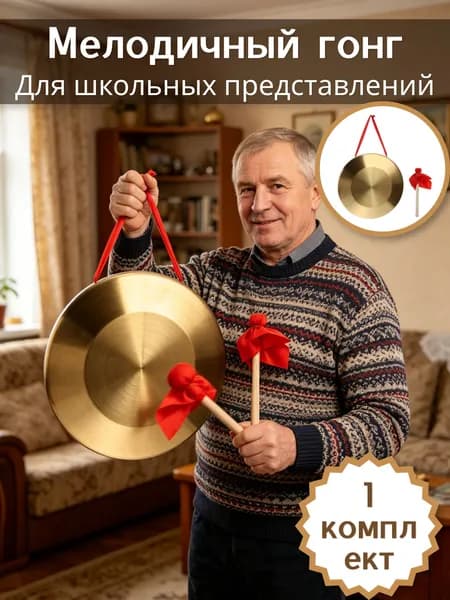 Мелодичный Гонг 15X15X2Cm Для Школьных Выступлений С Комфортным Подвесом